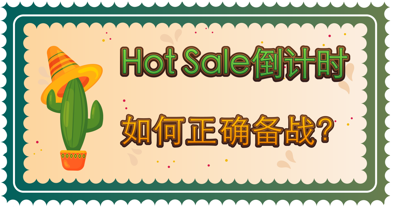 爆单预警！2025亚马逊墨西哥站1500%增长攻略发布！