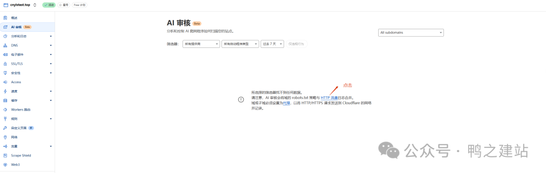 Cloudflare教程：免费CDN配置指南，提升网站速度