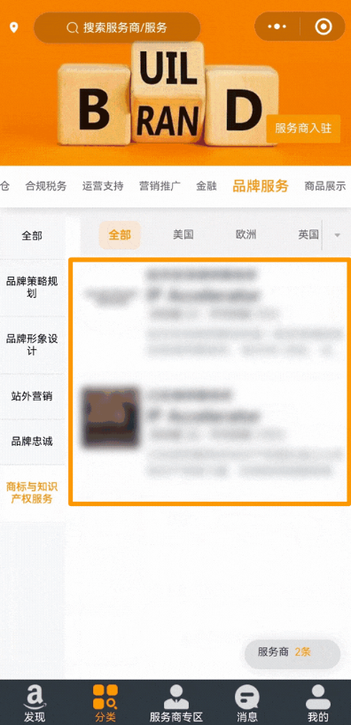 商标注册怕踩坑？亚马逊SPN服务商网络引入知识产权律所，省心又省力！