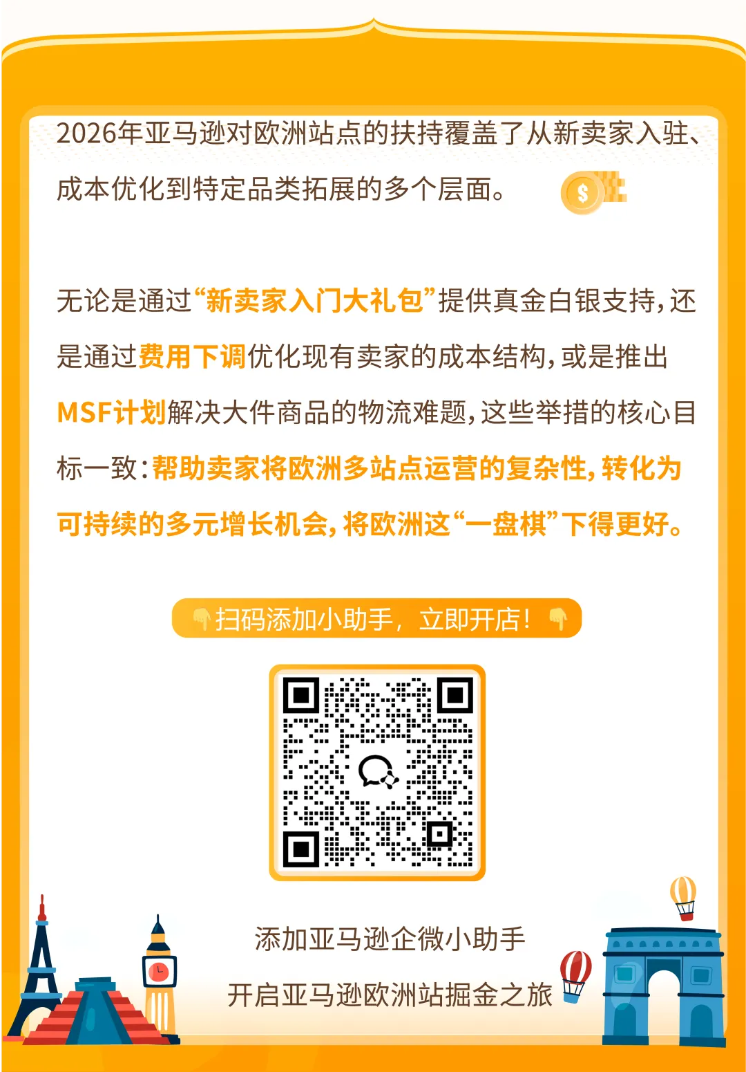 亚马逊欧洲站新政：佣金直降67%，新卖家福利涨50%