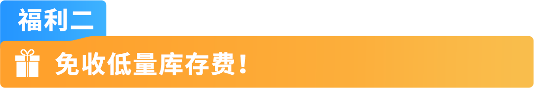 【开店必看，有新福利】亚马逊2025年新卖家入驻火热进行中！