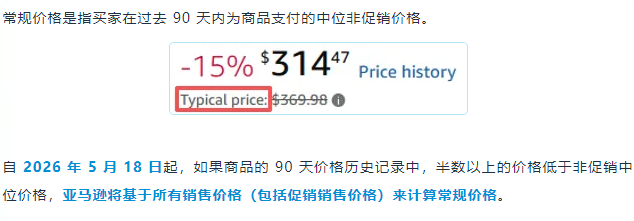 重要通知！亚马逊美国站&英国站参考价格验证标准升级