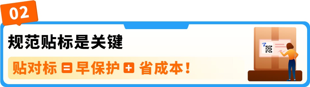 保护开启慢、贴标老返工？亚马逊Transparency透明计划贴标干货来了，从入门到精通