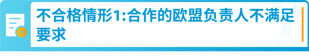 警惕下架风险！亚马逊欧盟负责人信息请尽快更新！