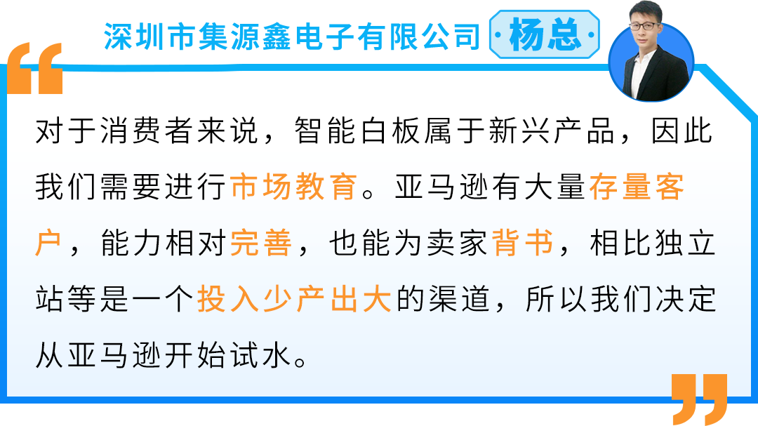 6人小队,仅用3个月,把这款智能白板干成亚马逊Best Seller!
