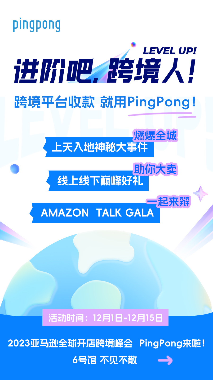 “进阶吧,跨境人!”PingPong年末大事件,重磅来袭!