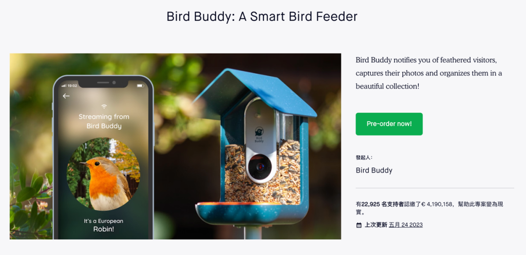 宠物用品品牌Bird Buddy：仅一天时间就众筹超160万刀