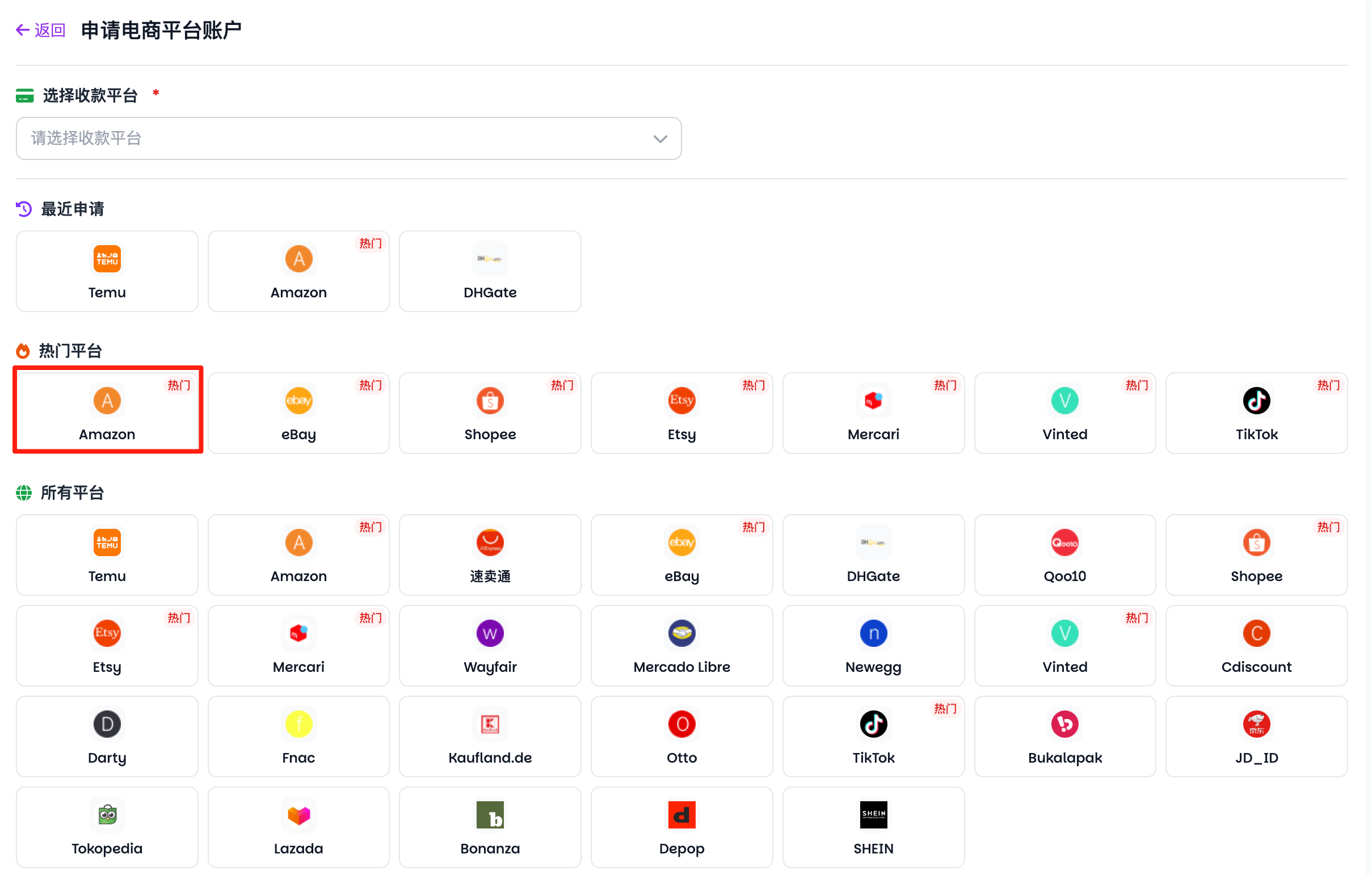 多图详解｜亚马逊后台如何绑定易鲸收款账户
