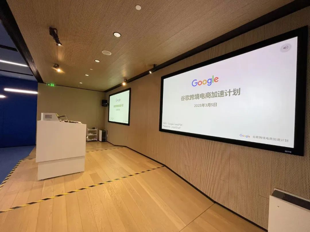 Google X Return Helper退易帮-跨境电商闭门私享会圆满落幕!