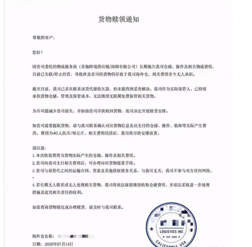 美伽暴雷持续发酵!欠款金额超千万,91条货柜被波及
