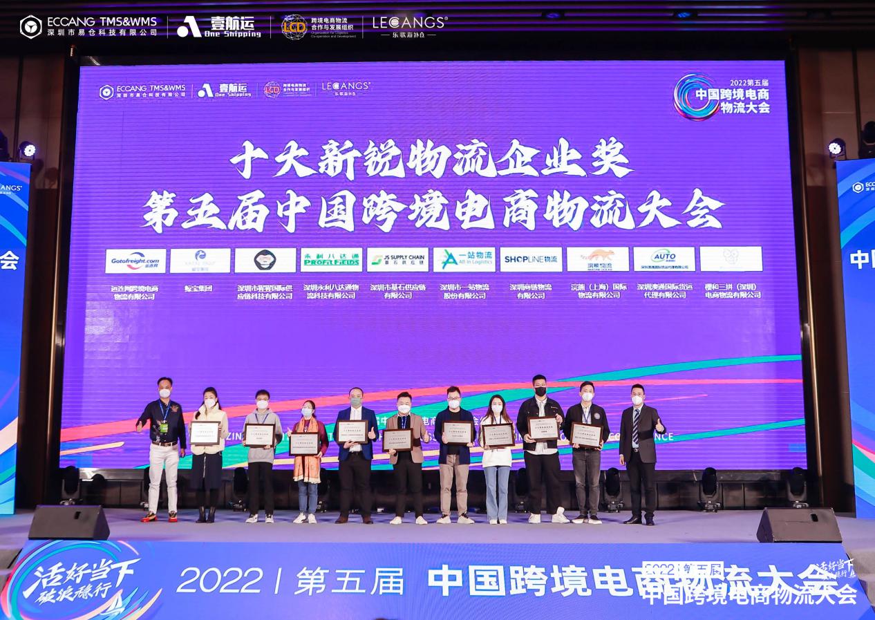 运连网跨境电商物流荣获“十大新锐物流企业”！