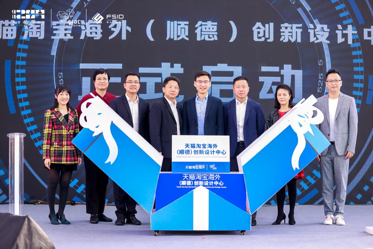 天猫淘宝海外携手广东工业设计城，助力中国新智造产业带出海！