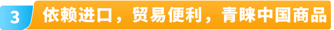 掘金中东增长神话，抢滩亚马逊蓝海就现在！