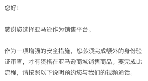 突发！大量亚马逊卖家触发额外审查