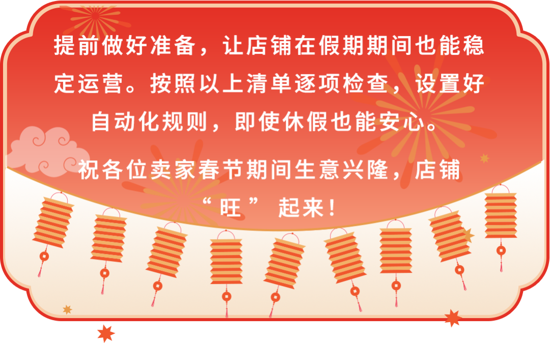 过年“不打烊”!请查收亚马逊春节店铺运营指南