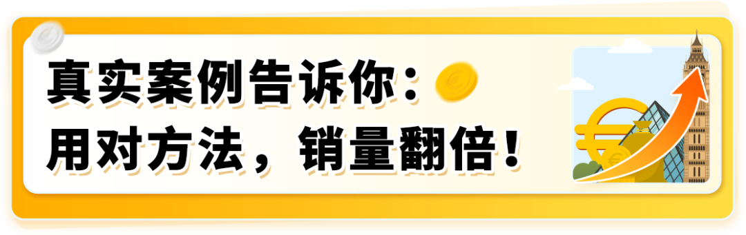 降本+爆单：亚马逊欧洲站新卖家如何用“完美FBA+完美合规”玩转欧洲10站