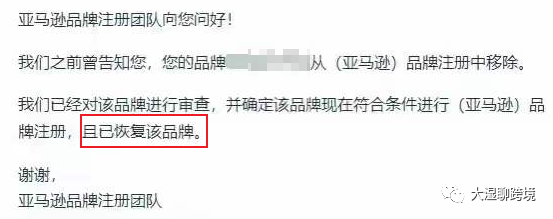 特好消息！！关联封号有救了，大批亚马逊品牌滥用自动解除