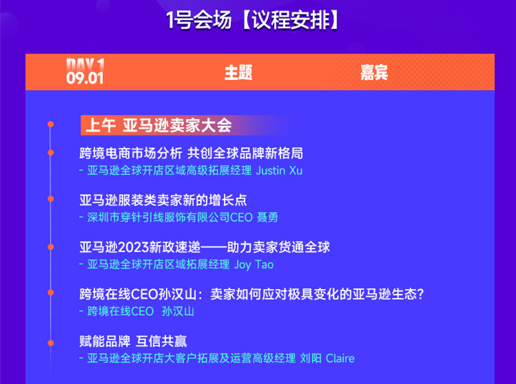 CCEE深圳秋季展：大咖云集亚马逊卖家大会，爆单攻略来了！