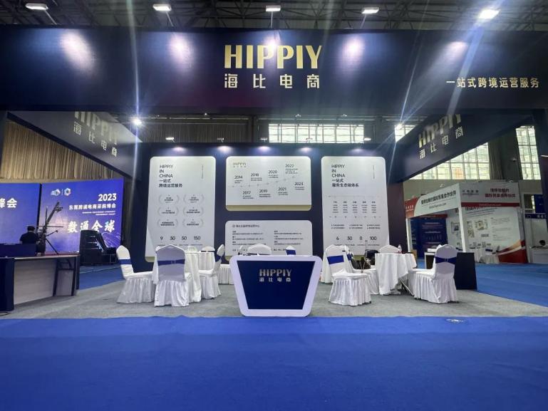 赋能湾区制造！海比电商亮相2023东莞跨境电商采购峰会