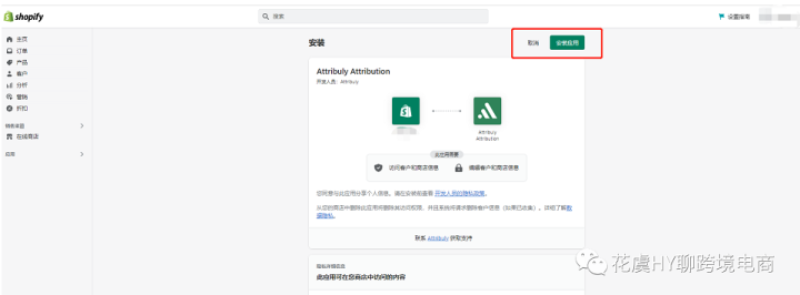 Shopify Pixel & Attribuly多触点数据归因插件配置操作指南