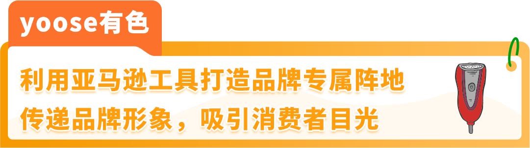 78%高好感度！中国新锐品牌为何能在亚马逊上演"破圈"神话？