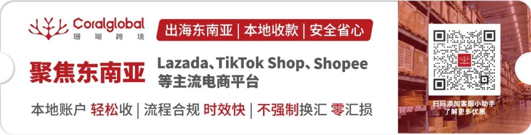 把握東南亞商機(jī)，珊瑚跨境助您實(shí)現(xiàn)穩(wěn)定收款與順暢結(jié)匯