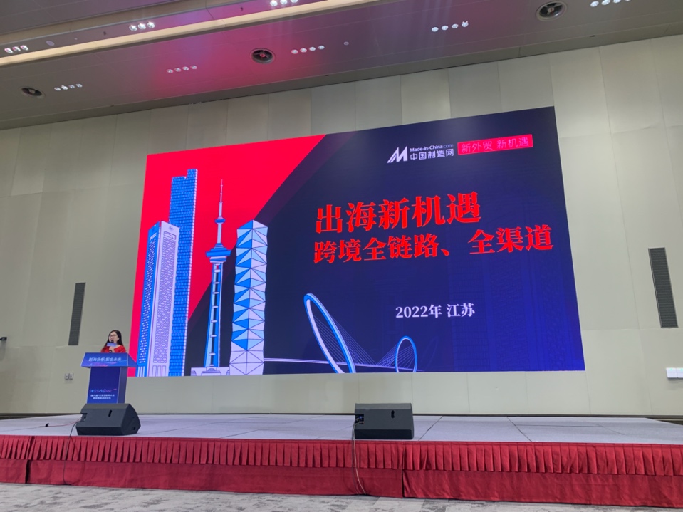 2022（第八届）江苏互联网大会跨境电商高峰论坛成功举办