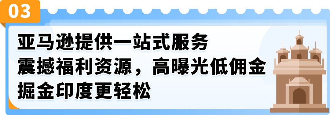 抓住人口红利，掘金亚马逊印度站，抢占跨境新商机！