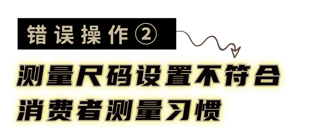 收藏！时尚品类退货率高？3大亚马逊错误操作你中招了吗？