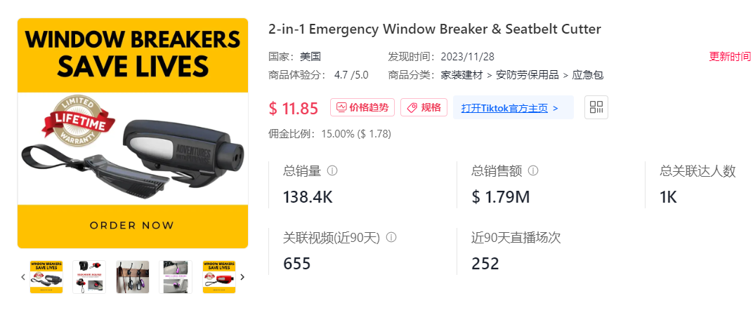 逃生工具突然爆火TikTok，一条视频出单近万件！