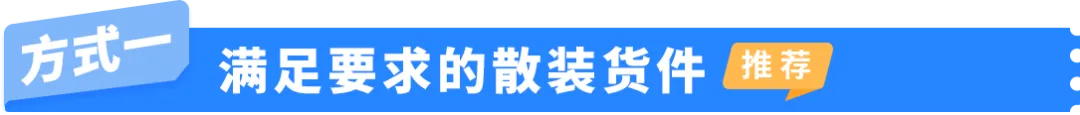 Prime备货必看!亚马逊AWD开放带电入仓+多仓自动享优惠