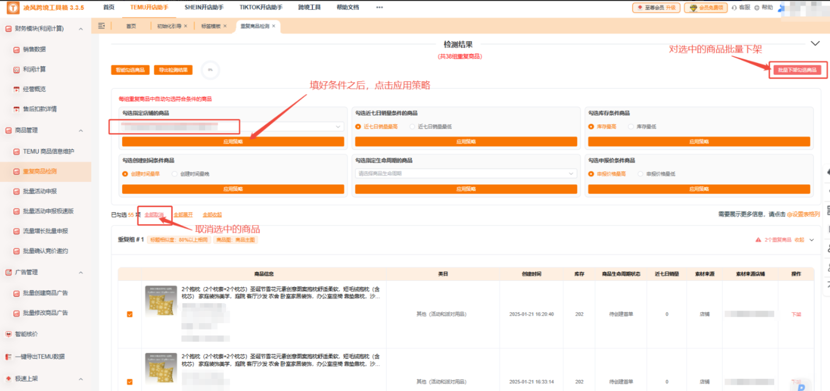 2026 Temu 合规必看：重复商品检测筑牢店铺安全防线