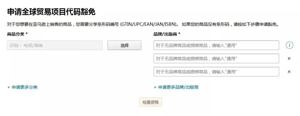 亚马逊如何申请UPC豁免?