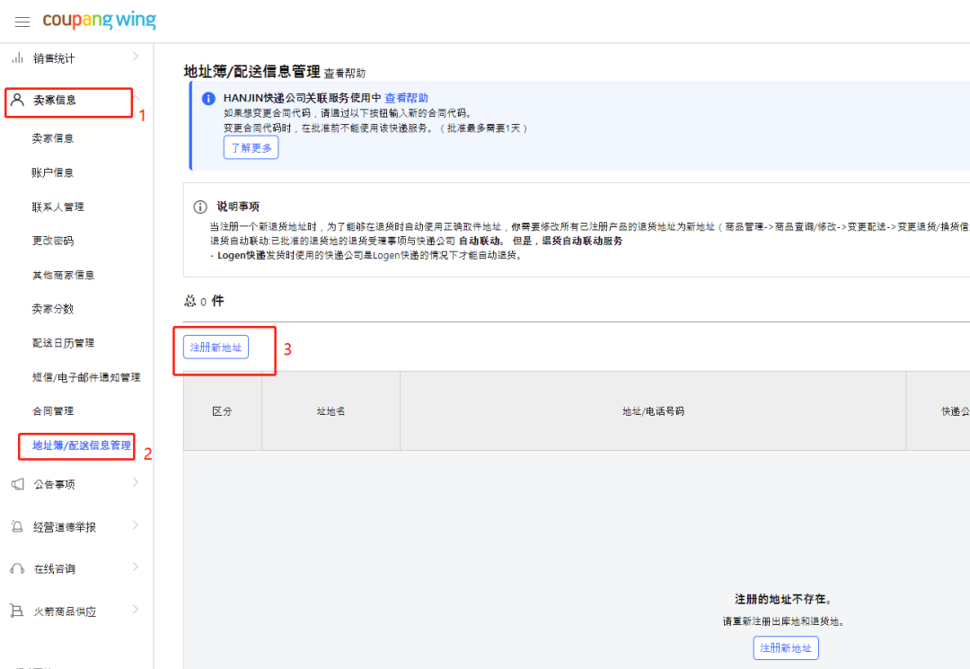 Coupang发货和退货地址设置