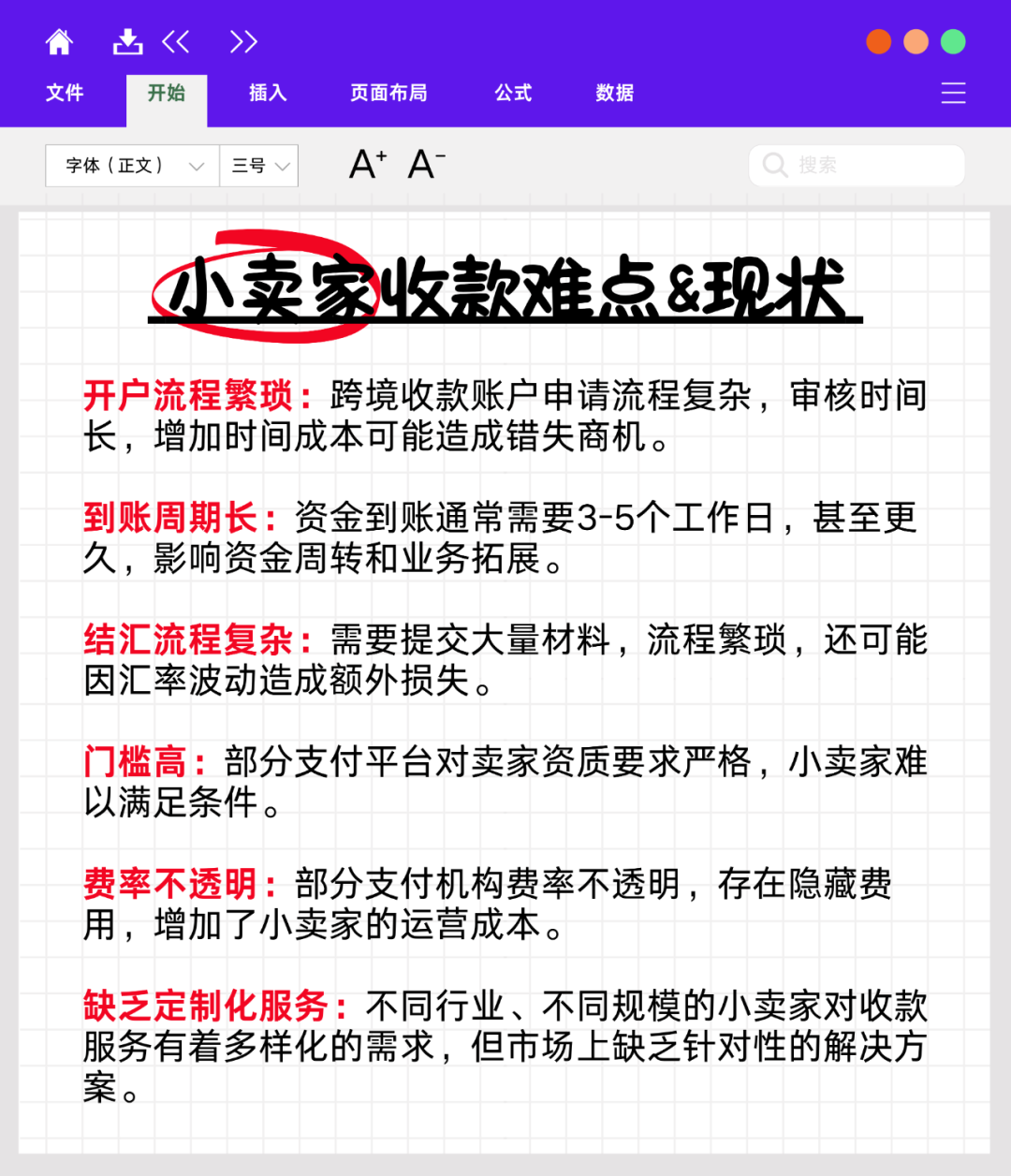 极速到账，超低费率！PayKKa「B2B收结汇」助力小卖家降本增效！