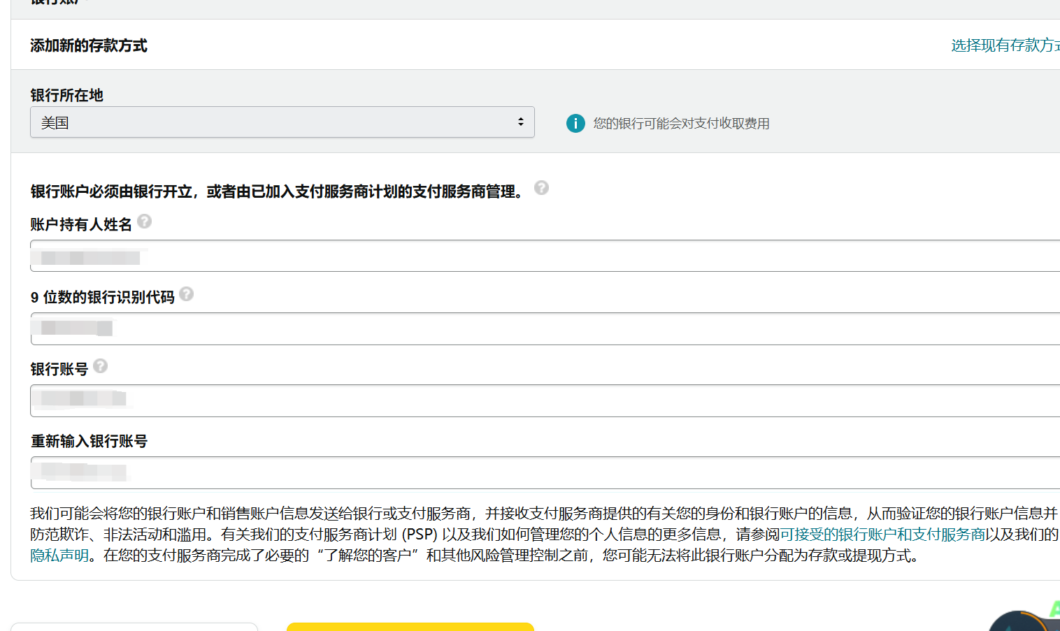 多图详解｜亚马逊后台如何绑定易鲸收款账户