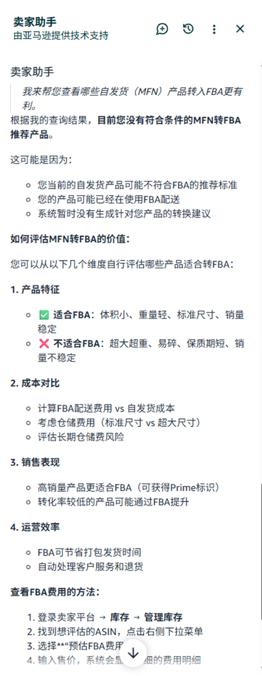 亚马逊卖家助手进入“一句话”时代：中文直问、24小时无休、直接协助运营！