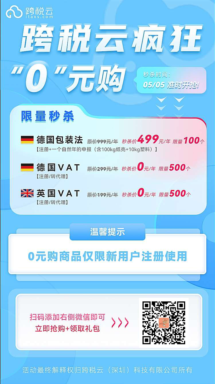 强制合规！亚马逊强制 6月30日前完成德国EPR，否则停售！