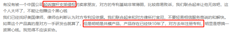 卖爆亚马逊的公模产品被注册专利？吓得卖家连忙修改主图！