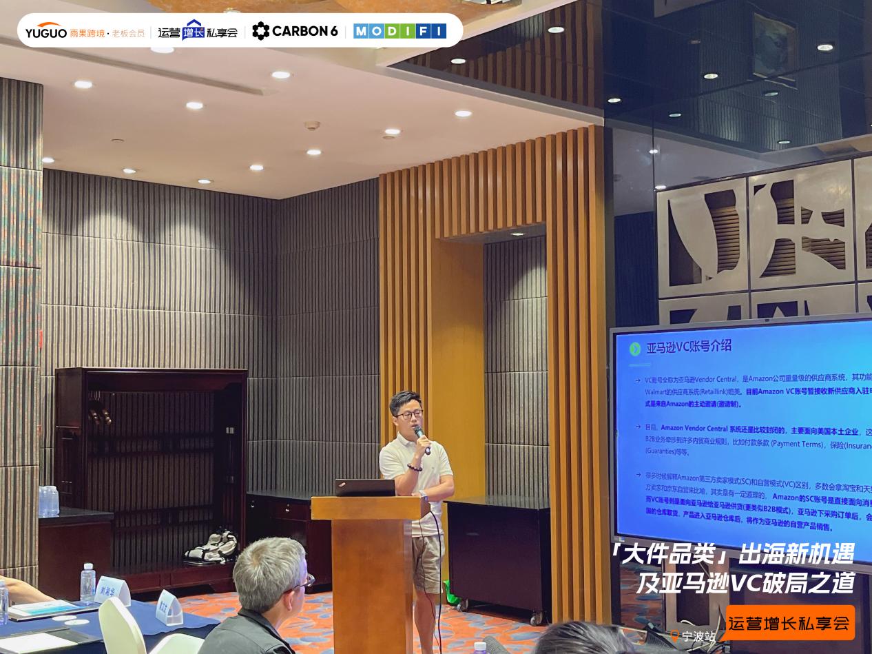 雨果跨境“运营增长私享会”第㉙期：揭秘大件出海最新打法及亚马逊VC增长策略