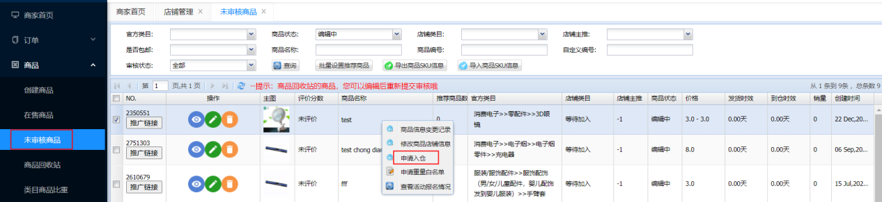加纳海外仓店铺申请操作指南