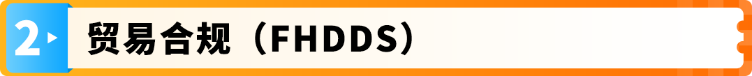 亚马逊欧洲站“完美合规”解决方案重磅升级，最快2-3个月，节省约50%费用！