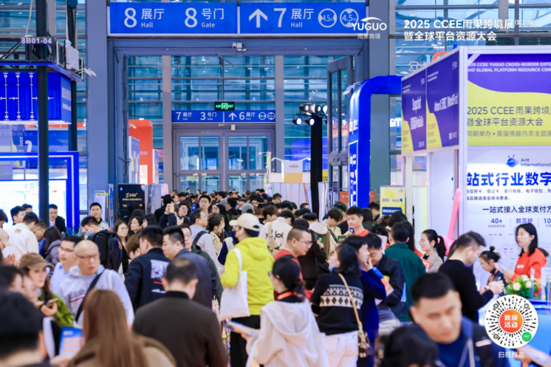 2025 CCEE雨果跨境展精彩不停：一站对接全球资源，破局出海痛点