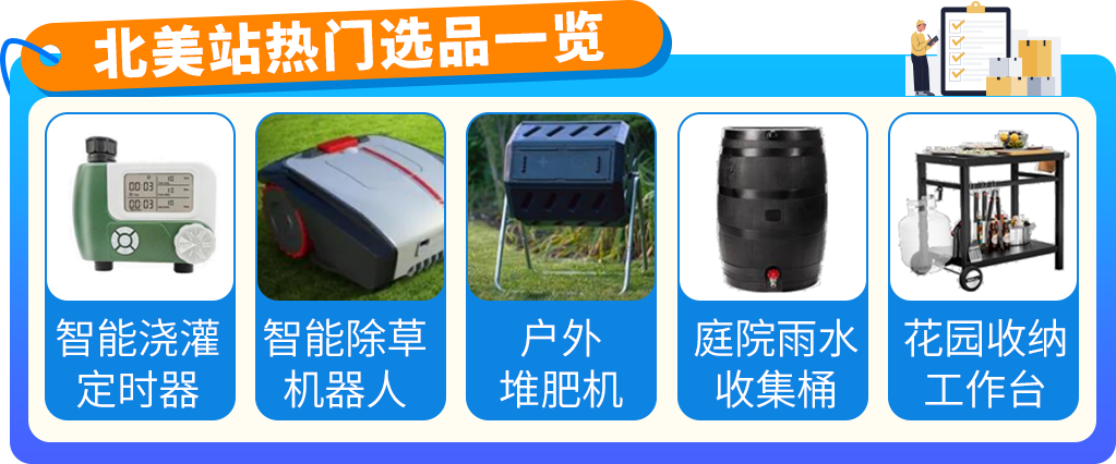 解锁亚马逊万亿市场！生活百货3大趋势+ 3大站点爆品清单