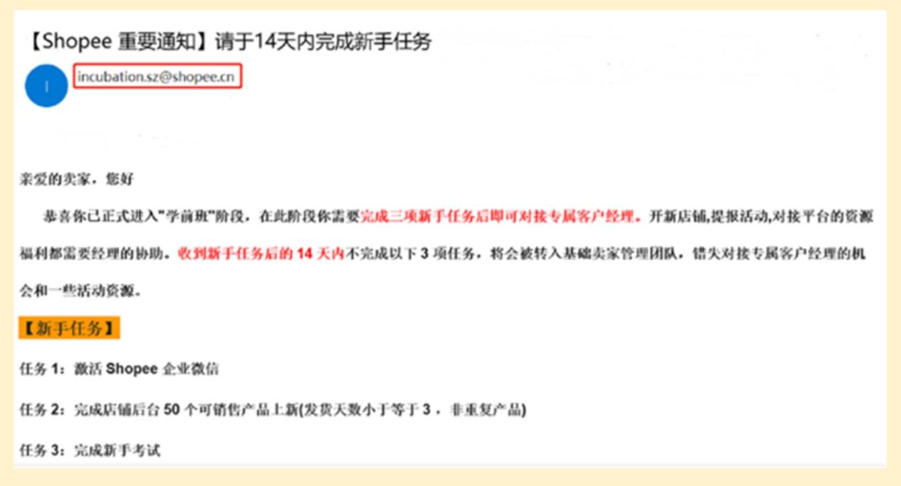 快速了解Shopee新手任务是什么