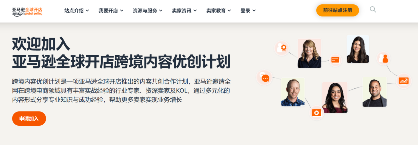 跨境圈的“知识网红”崛起！亚马逊推出新计划，干货内容流转加速
