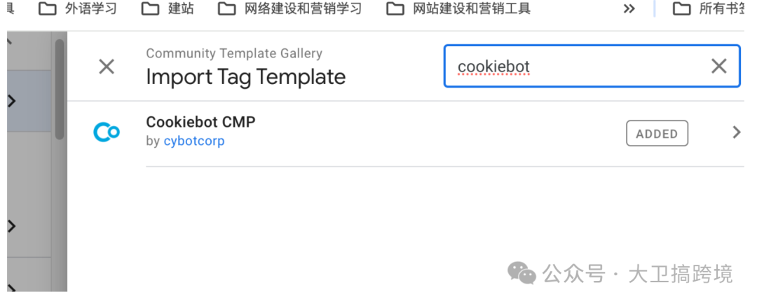 如何利用GTM部署Cookiebot用户征求模式