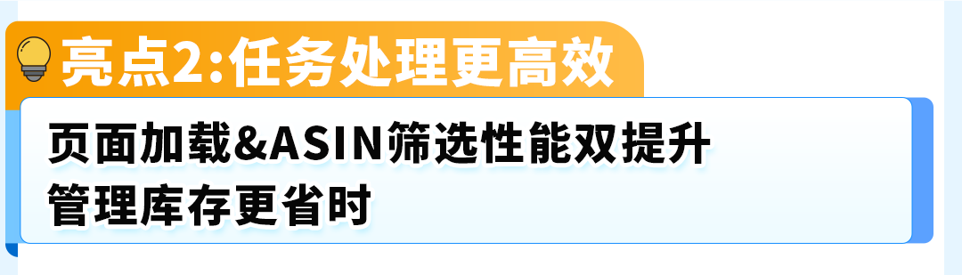 【全新3大新功能】亚马逊Pan-EU门户升级，ASIN管理更便捷