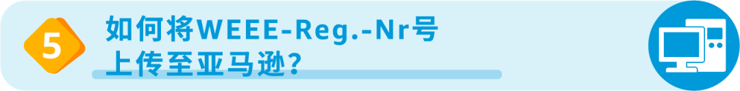 着急！为什么我的WEEE迟迟未下号？6/5要下架了该怎么办？