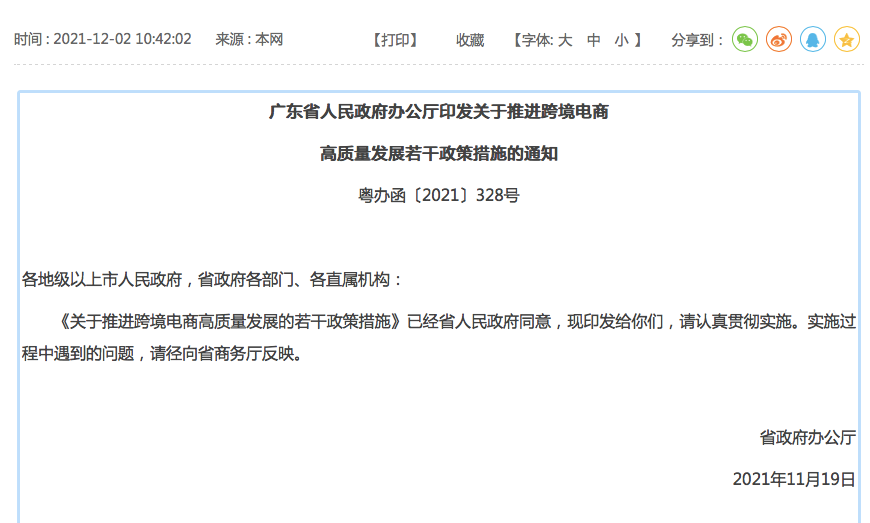 支持高管落户、子女入学！广东出台扶持跨境电商最新政策